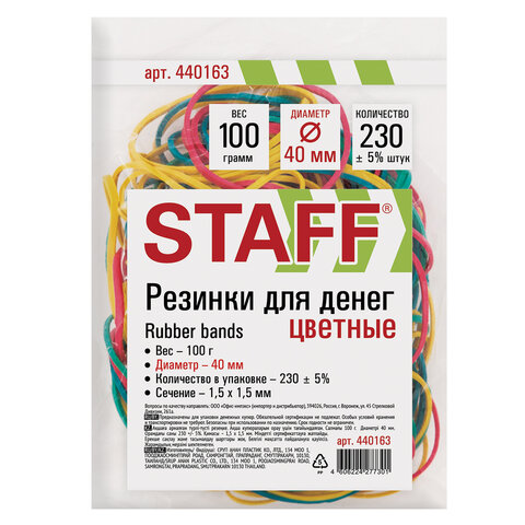 Резинки банковские универсальные диаметром 40 мм, STAFF 100 г, цветные, натуральный каучук, 440163