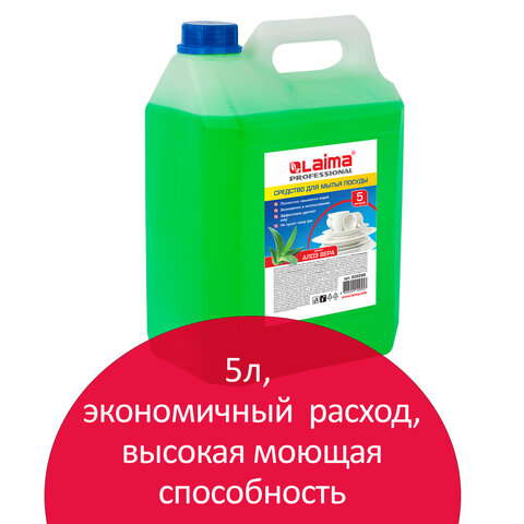 Средство для мытья посуды 5 л, LAIMA PROFESSIONAL, концентрат, "Яблоко", 604651