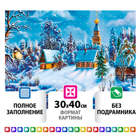 Картина стразами (алмазная мозаика) 30х40 см, ОСТРОВ СОКРОВИЩ "Зимний пейзаж", без подрамника, 662408