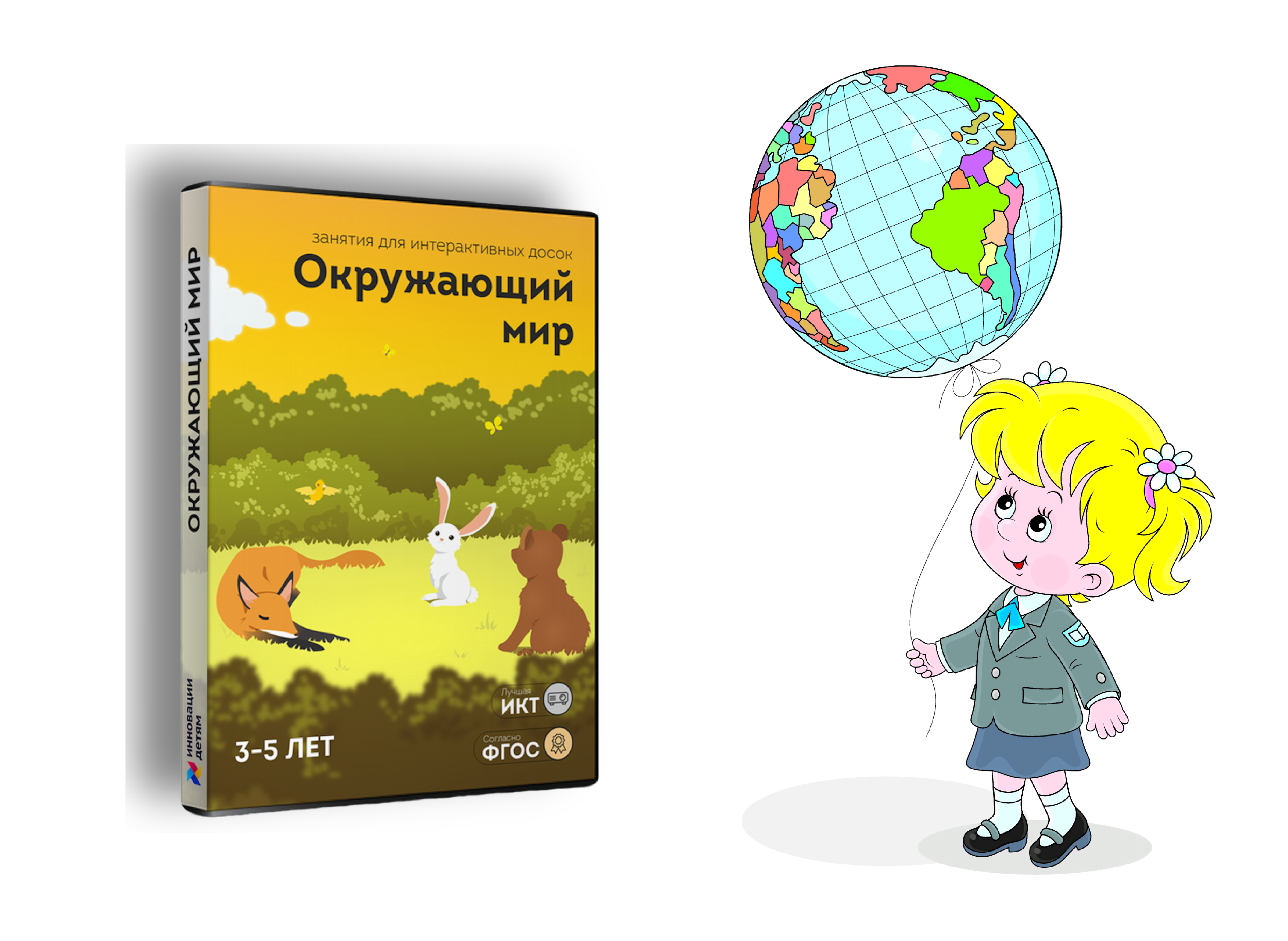 Диск &quot;Окружающий мир 3-5 лет&quot;