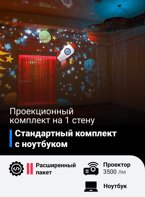 Стандартный комплект с ноутбуком